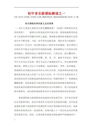 音乐新课标解读