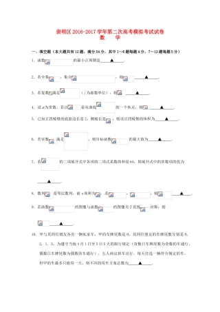 上海市崇明区高三数学第二次（4月）模拟考试试题-人教版高三全册数学试题