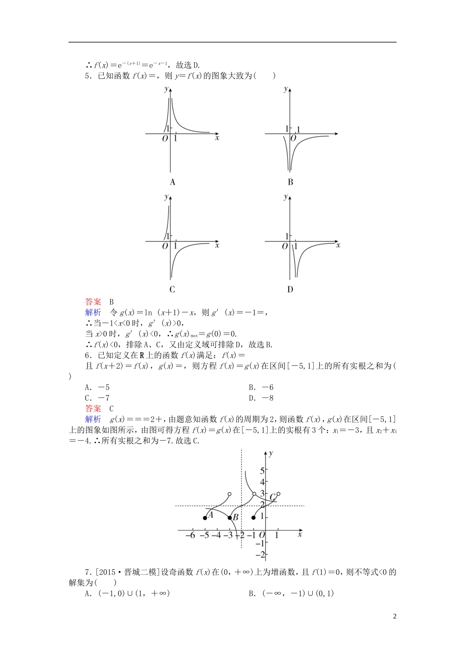 高考数学一轮复习 第二章 函数、导数及其应用 2.7 函数的图象练习 理-人教版高三全册数学试题_第2页