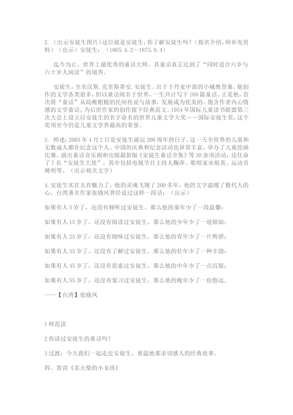 课外阅读指导课教案_第2页