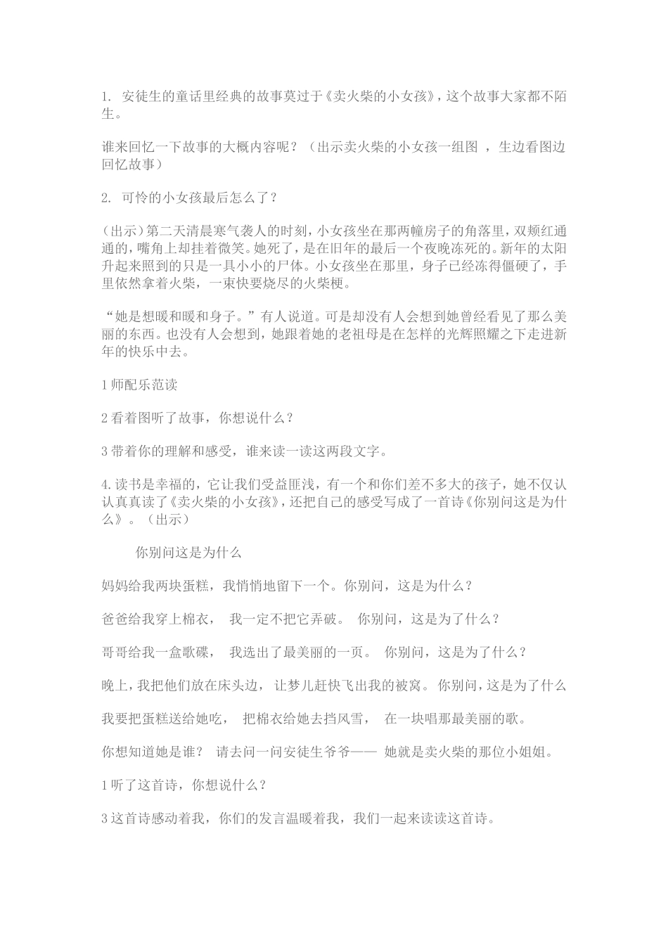 课外阅读指导课教案_第3页