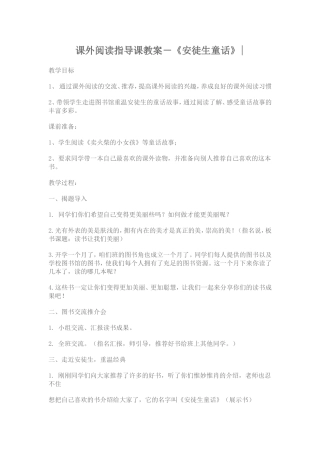 课外阅读指导课教案