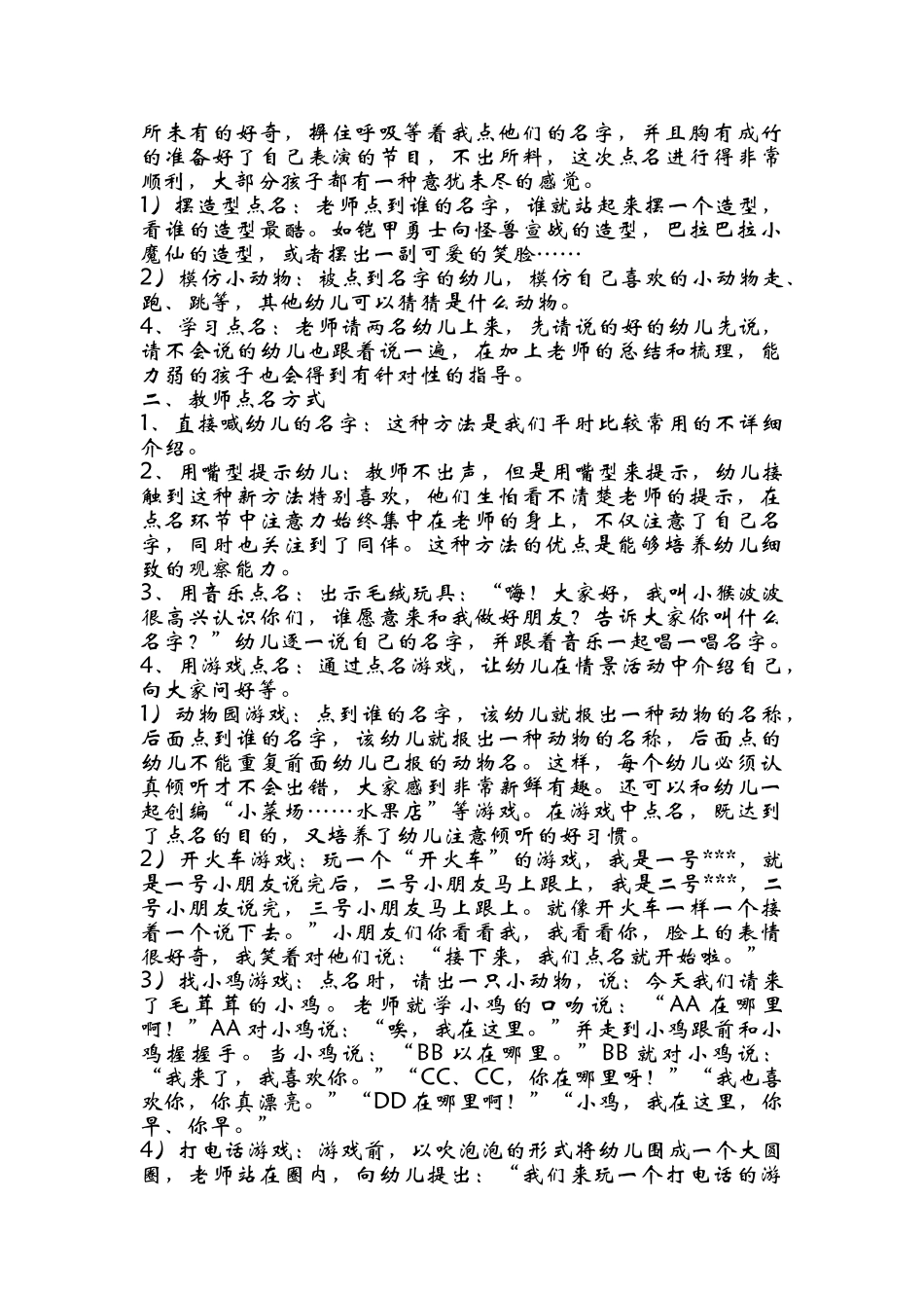 幼儿园点名游戏大全_第2页