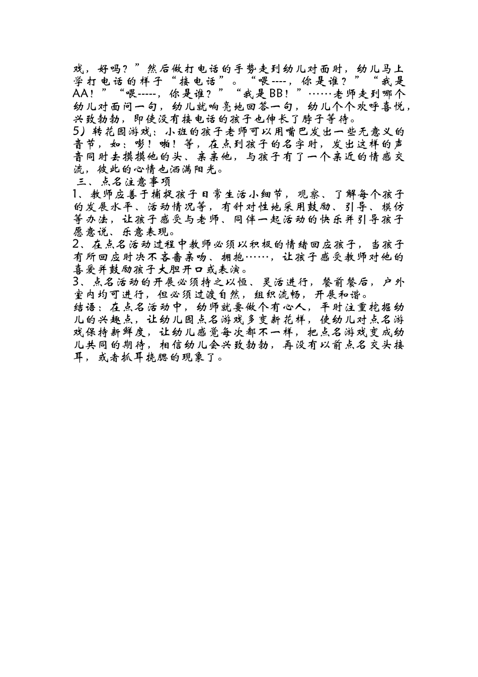 幼儿园点名游戏大全_第3页