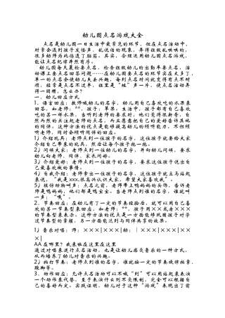 幼儿园点名游戏大全