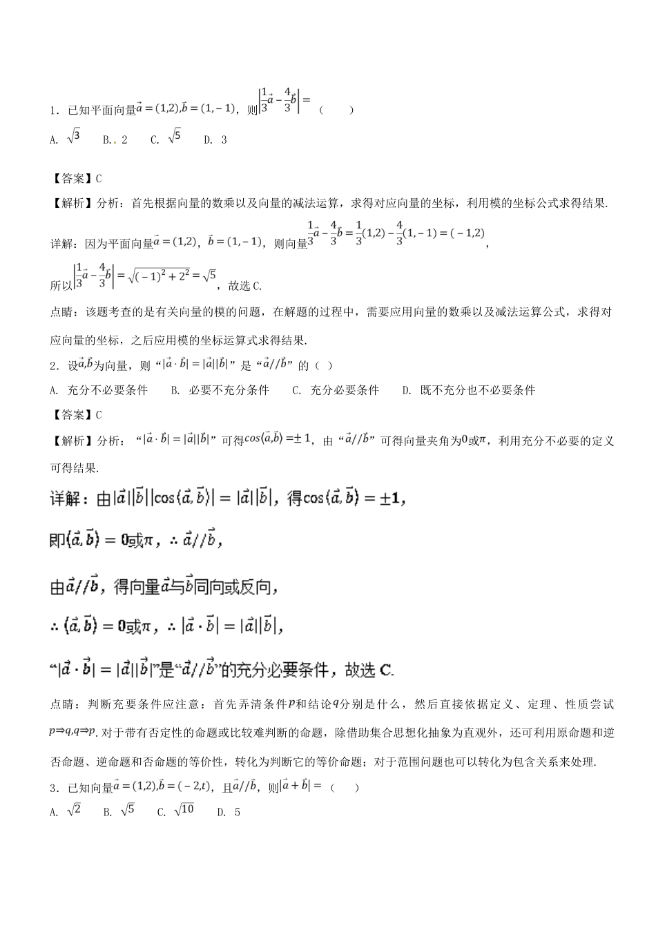 高考数学一轮总复习 专题26 平面向量的概念及运算检测 理-人教版高三全册数学试题_第2页