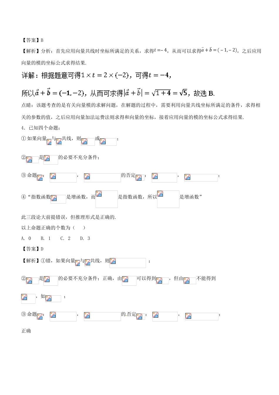 高考数学一轮总复习 专题26 平面向量的概念及运算检测 理-人教版高三全册数学试题_第3页