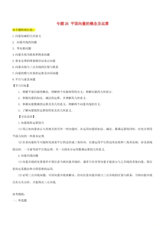 高考数学一轮总复习 专题26 平面向量的概念及运算检测 理-人教版高三全册数学试题