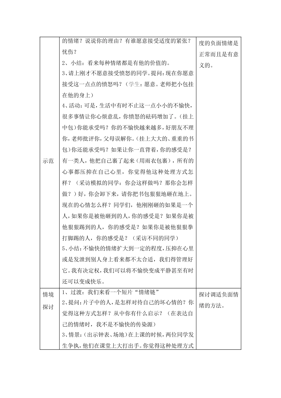 心理健康教育教学设计做自己情绪的主人_第2页