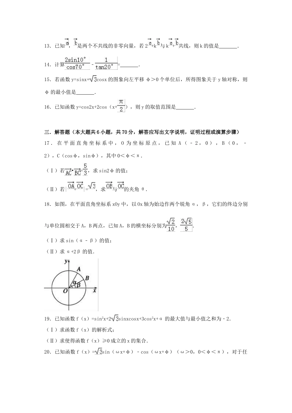 云南省曲靖市高一数学下学期期中试卷（含解析）-人教版高一全册数学试题_第3页