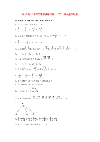 云南省曲靖市高一数学下学期期中试卷（含解析）-人教版高一全册数学试题