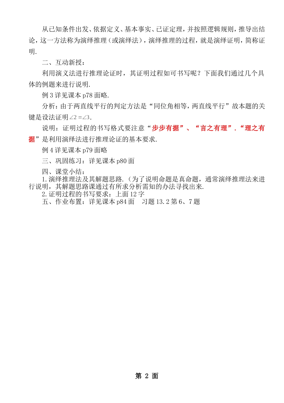 命题与证明 (2)_第2页