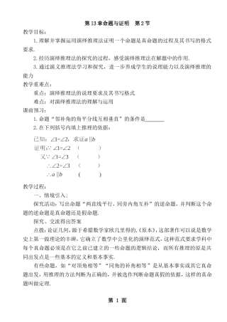 命题与证明 (2)