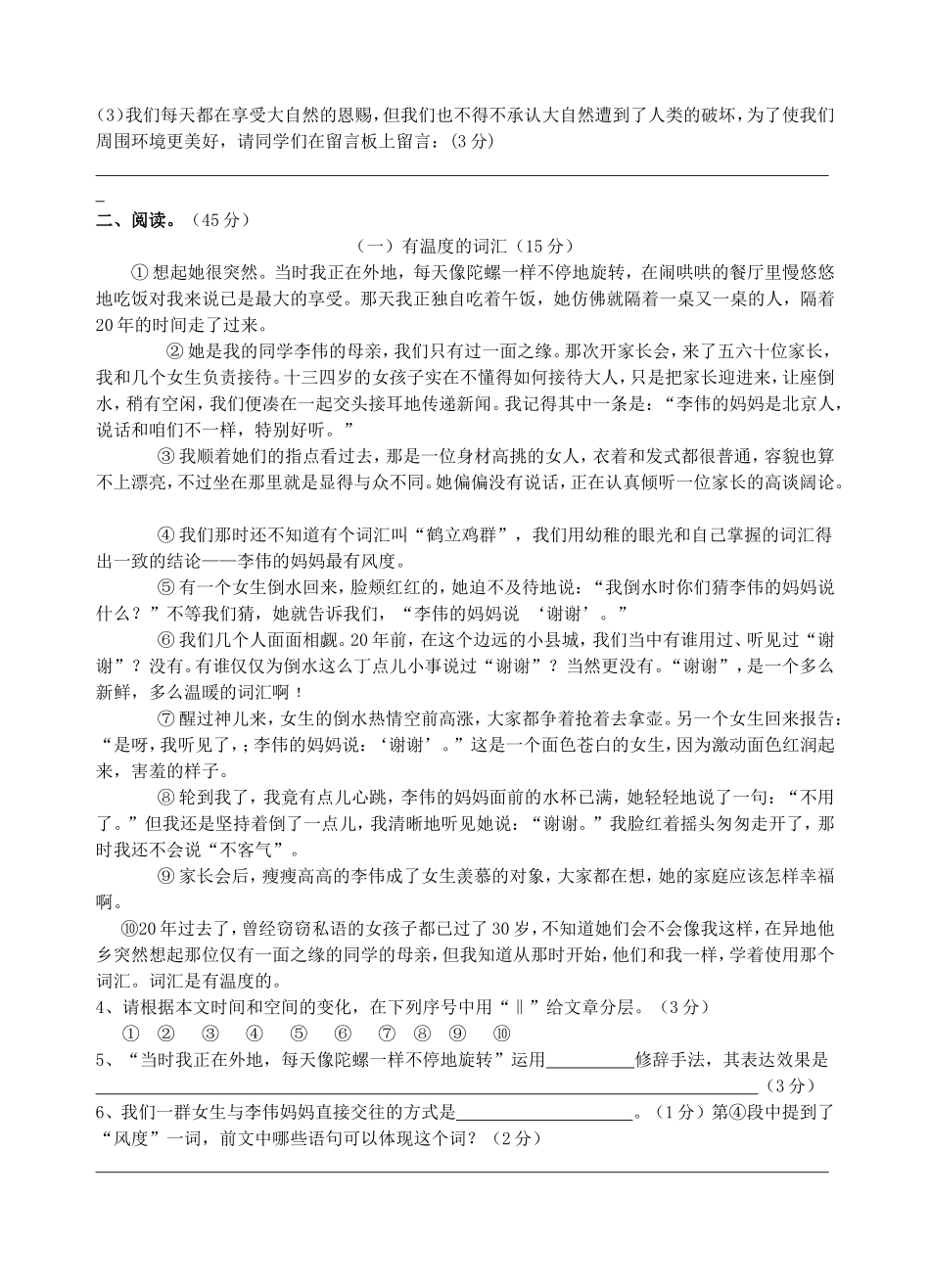安徽省蒙城县2012-2013学年度第一学期期末教学质量检测七年级语文试卷 (2)_第2页