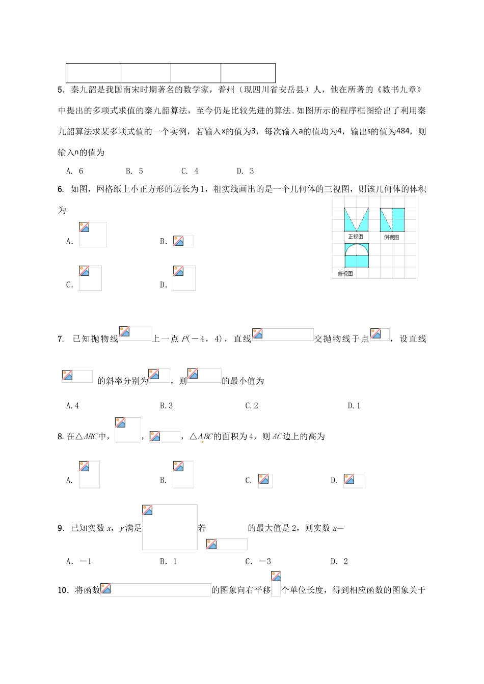 江西省南昌市十校高三数学第二次模拟突破冲刺试题（五）理-人教版高三全册数学试题_第2页