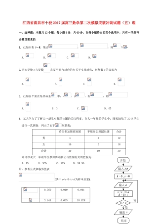 江西省南昌市十校高三数学第二次模拟突破冲刺试题（五）理-人教版高三全册数学试题