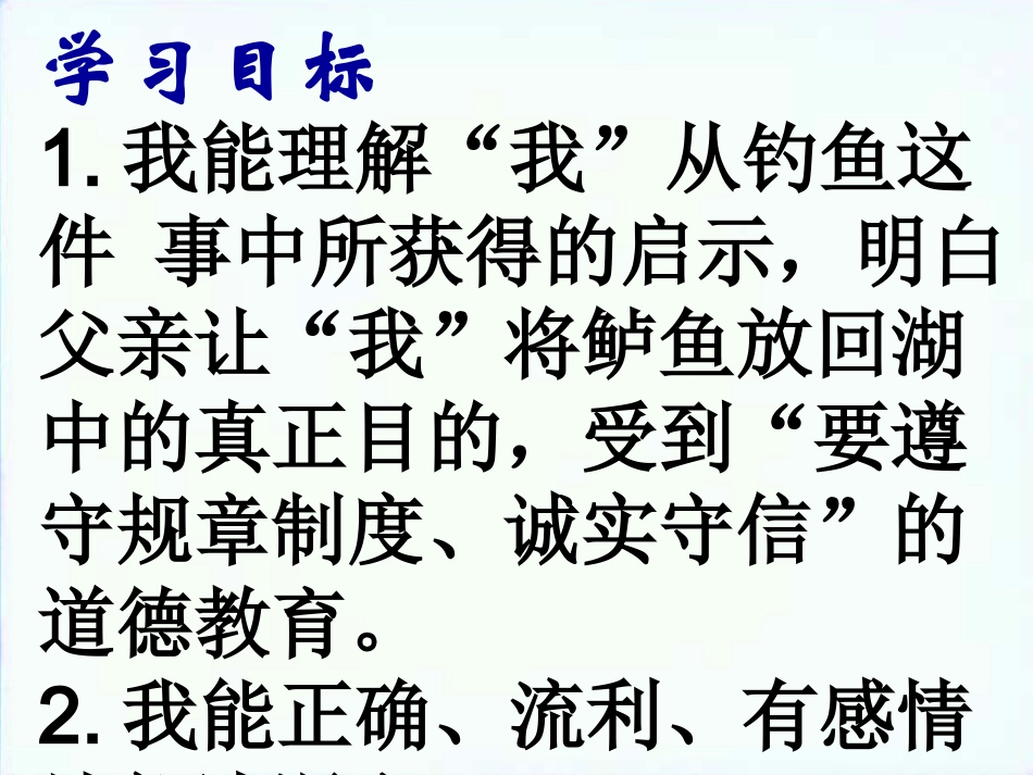 钓鱼的启示 (8)_第3页