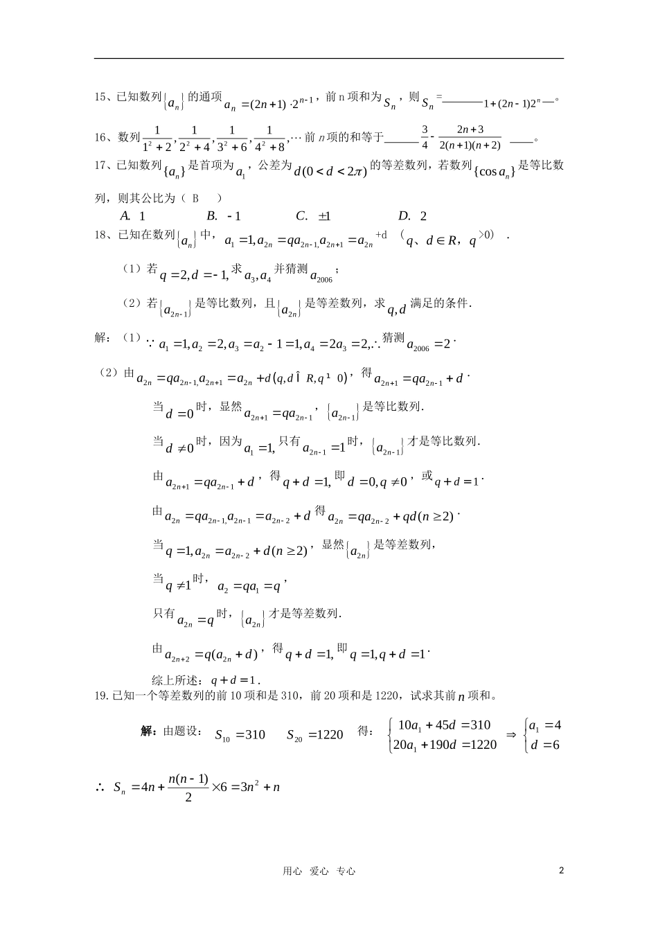 高考数学一轮复习（例题解析） 第8章 数列_第2页