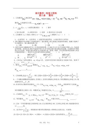 高考数学一轮复习（例题解析） 第8章 数列