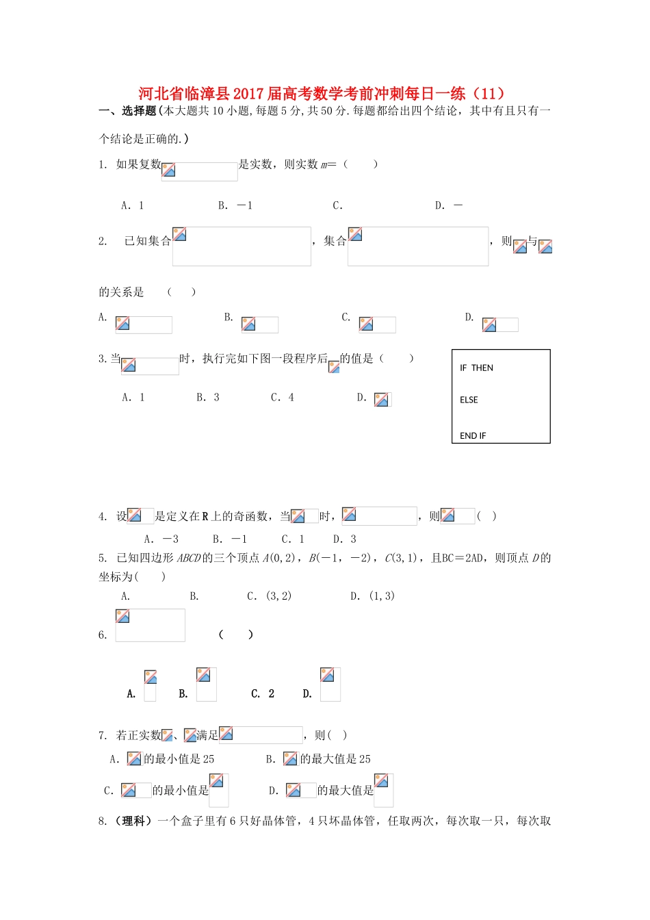 河北省临漳县高考数学考前冲刺每日一练（11）-人教版高三全册数学试题_第1页