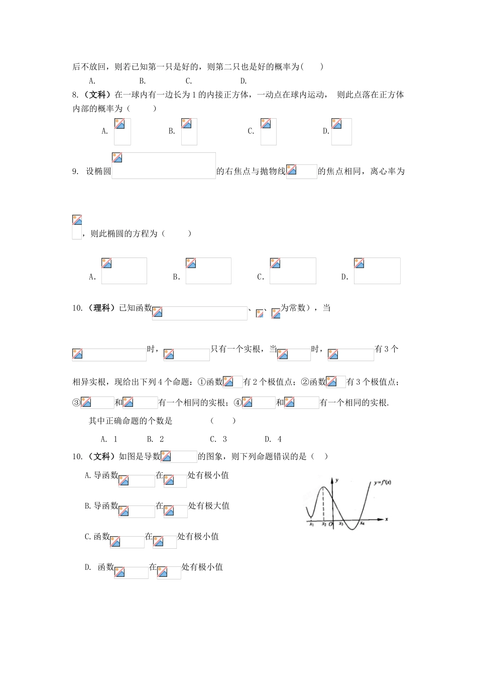 河北省临漳县高考数学考前冲刺每日一练（11）-人教版高三全册数学试题_第2页
