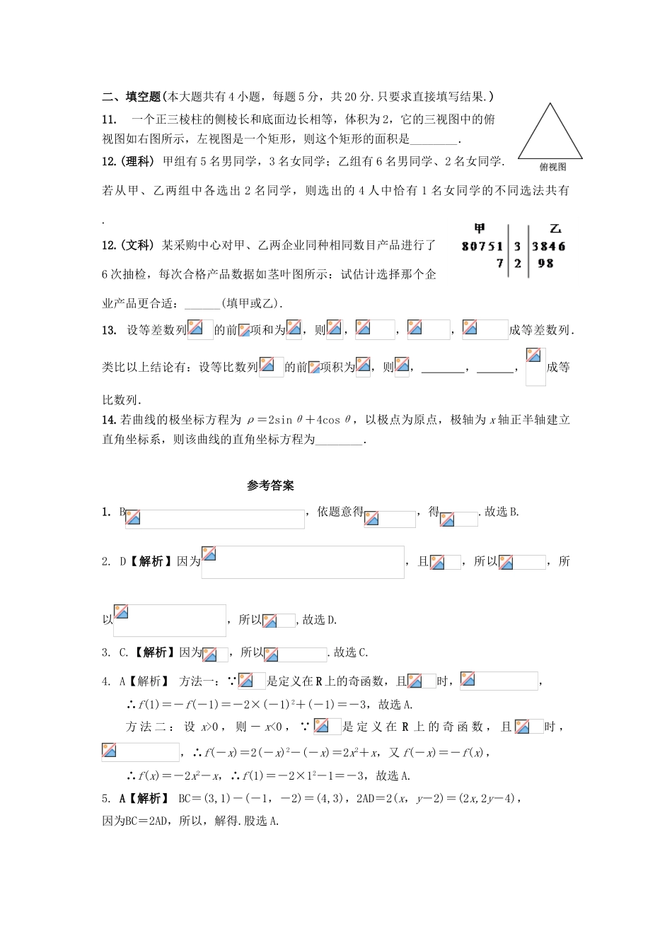 河北省临漳县高考数学考前冲刺每日一练（11）-人教版高三全册数学试题_第3页