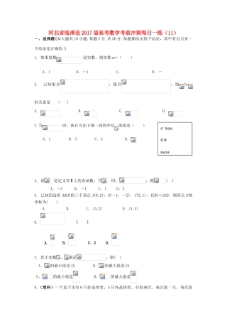 河北省临漳县高考数学考前冲刺每日一练（11）-人教版高三全册数学试题