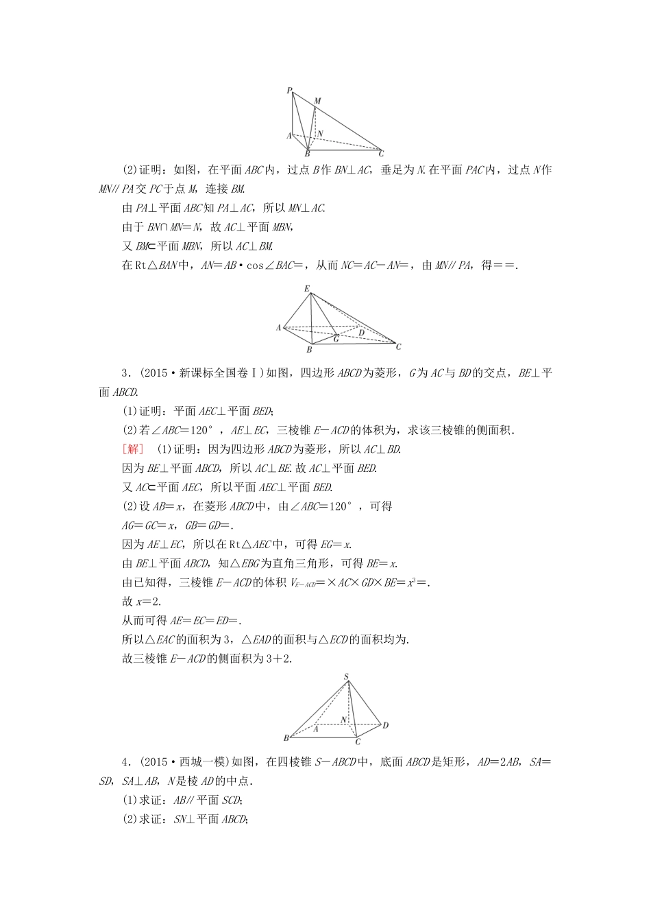 高考数学二轮复习 第一部分 专题四 立体几何专题跟踪训练16 文-人教版高三全册数学试题_第2页