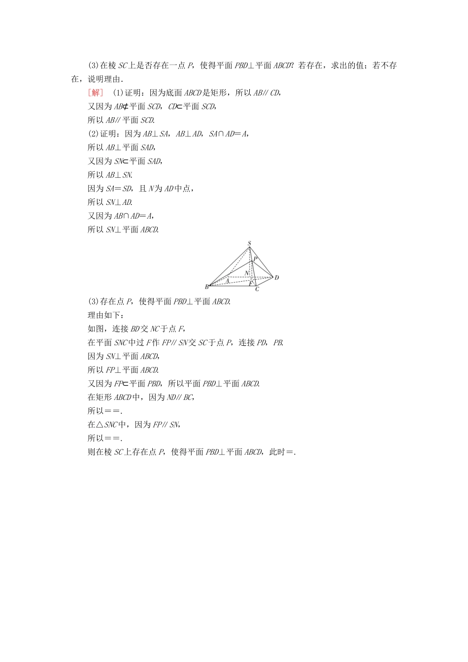 高考数学二轮复习 第一部分 专题四 立体几何专题跟踪训练16 文-人教版高三全册数学试题_第3页