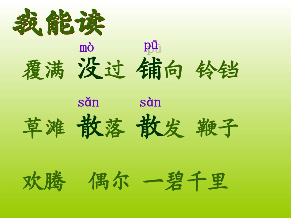 锡林郭勒课件ylf_第2页