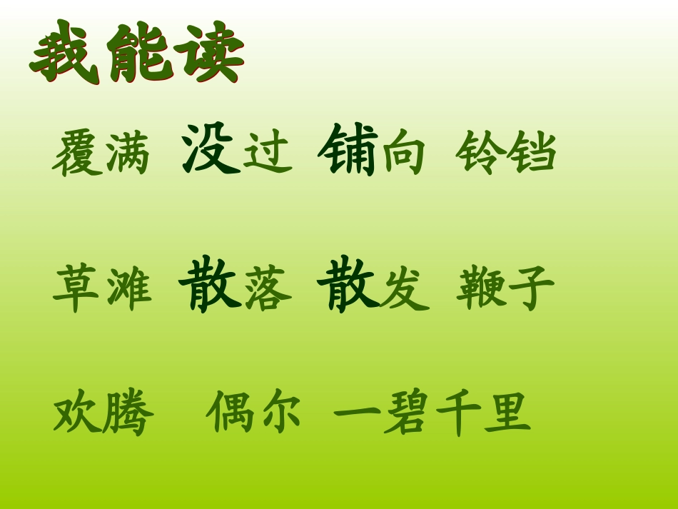 锡林郭勒课件ylf_第3页