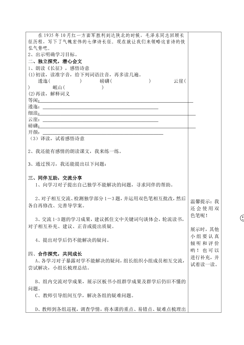 五年级第八单元_第2页