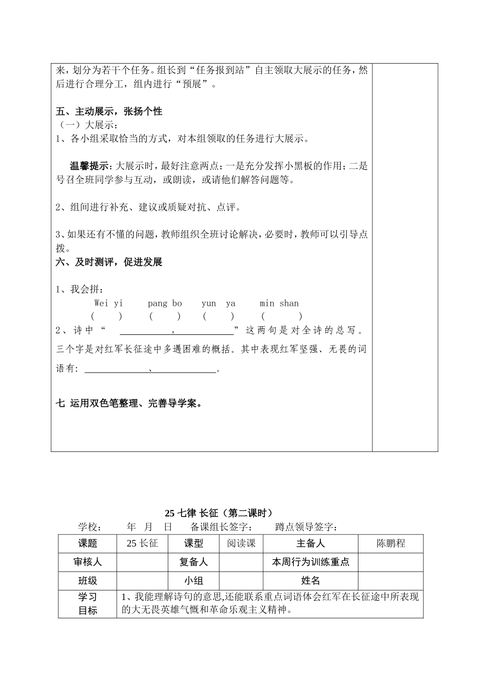 五年级第八单元_第3页