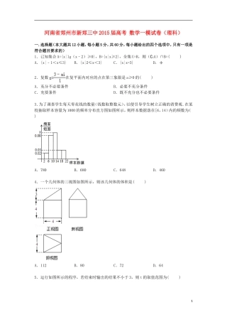 河南省郑州市新郑三中高考数学一模试卷 理（含解析）-人教版高三全册数学试题