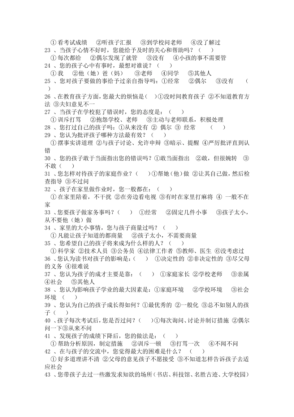 家长问卷调查表 (11)_第2页