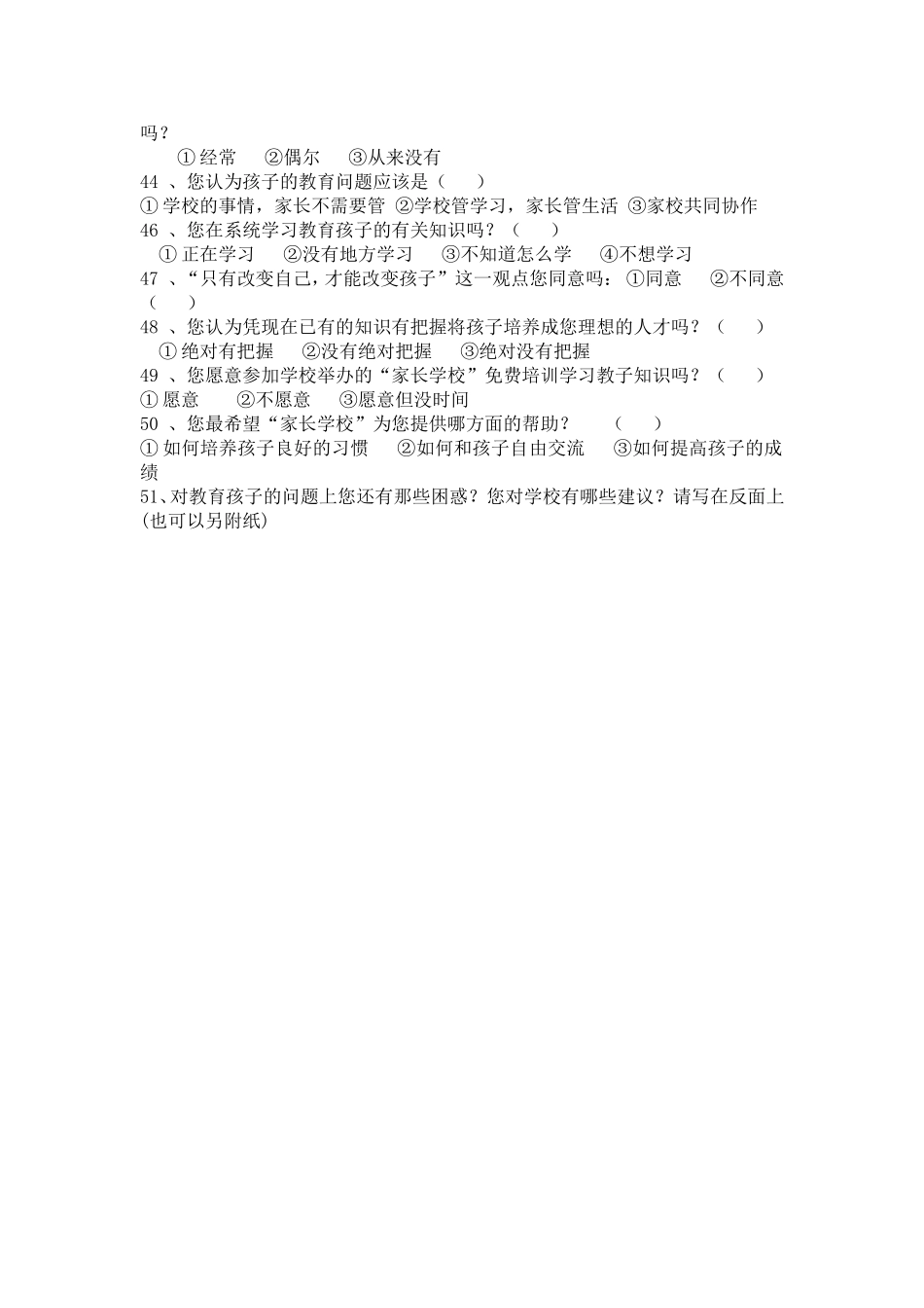 家长问卷调查表 (11)_第3页