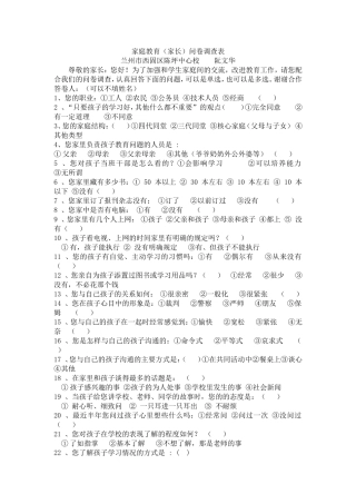 家长问卷调查表 (11)