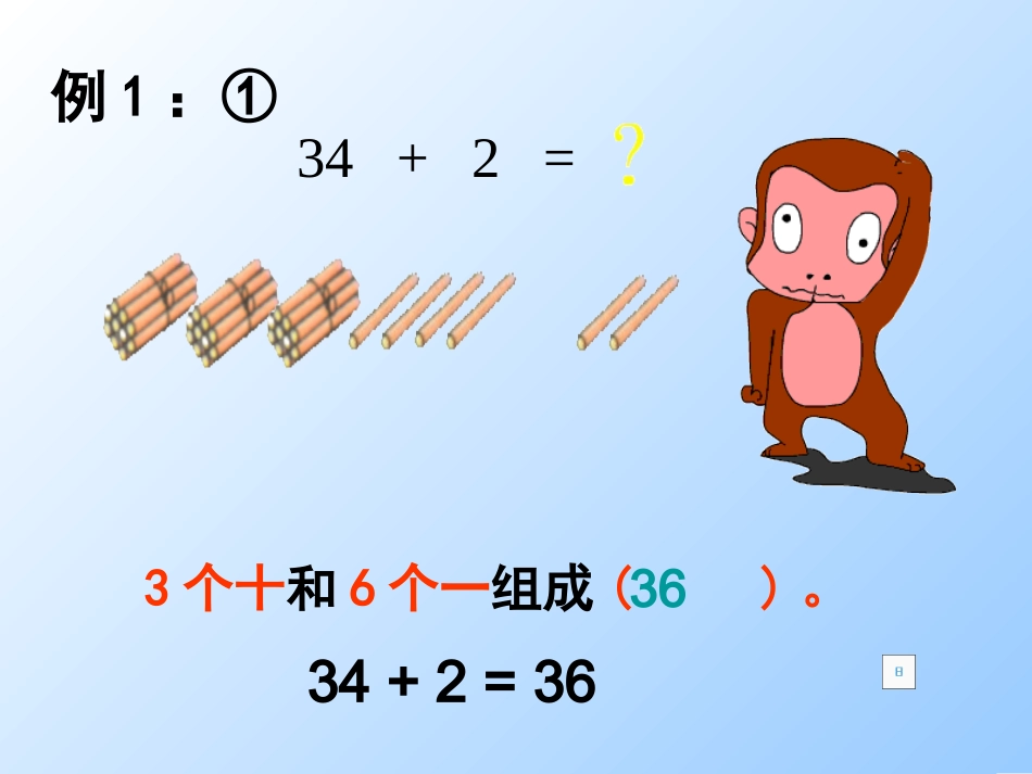 两位数加一位数、整十数_第3页