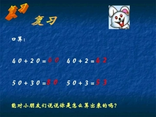 两位数加一位数、整十数