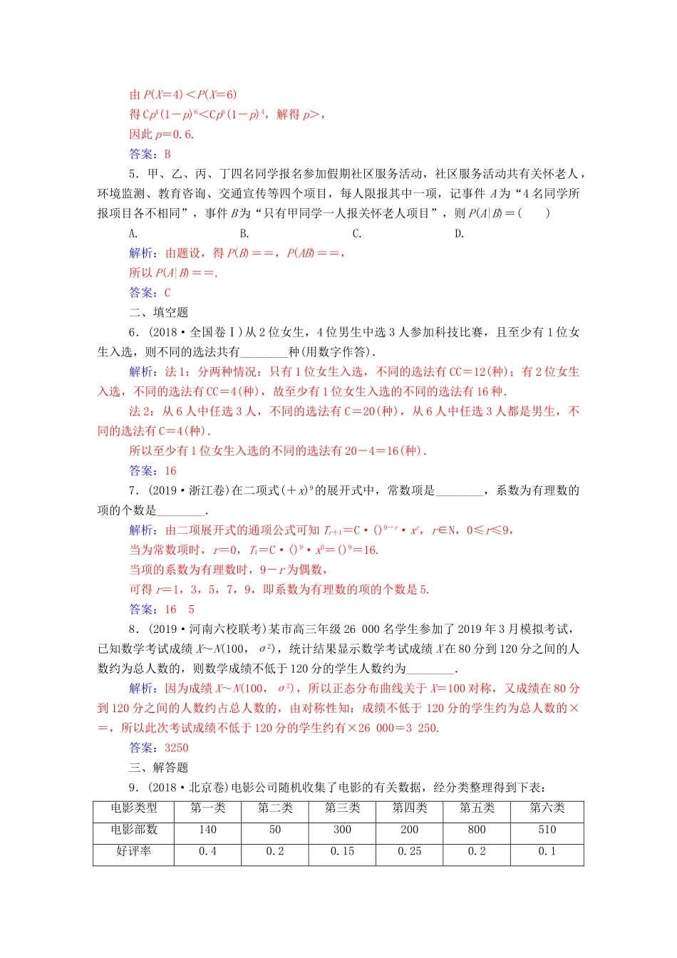 高考数学二轮复习 第二部分 专题四 概率与统计 第2讲 概率、随机变量及其分布列专题强化练 理-人教版高三全册数学试题_第2页