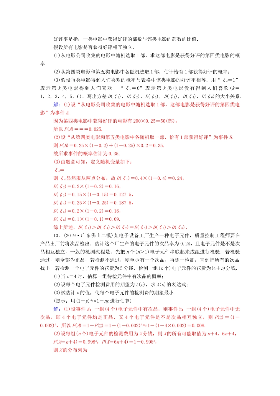 高考数学二轮复习 第二部分 专题四 概率与统计 第2讲 概率、随机变量及其分布列专题强化练 理-人教版高三全册数学试题_第3页