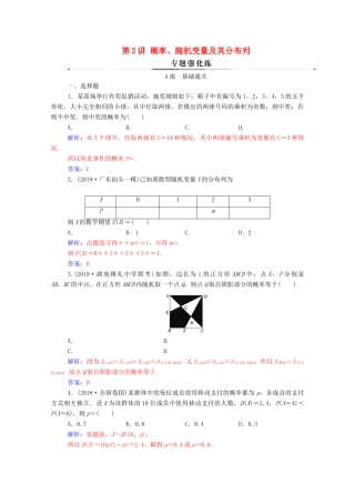 高考数学二轮复习 第二部分 专题四 概率与统计 第2讲 概率、随机变量及其分布列专题强化练 理-人教版高三全册数学试题
