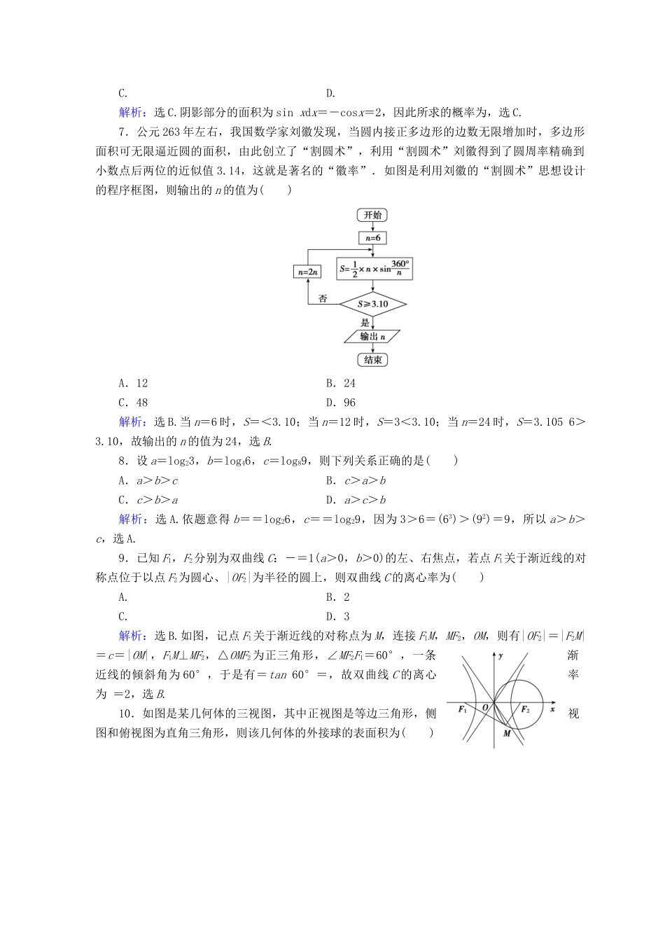 高考数学二轮复习 第五部分 短平快增分练 专题一 增分练 5.1.10 小题提速练（十）-人教版高三全册数学试题_第2页