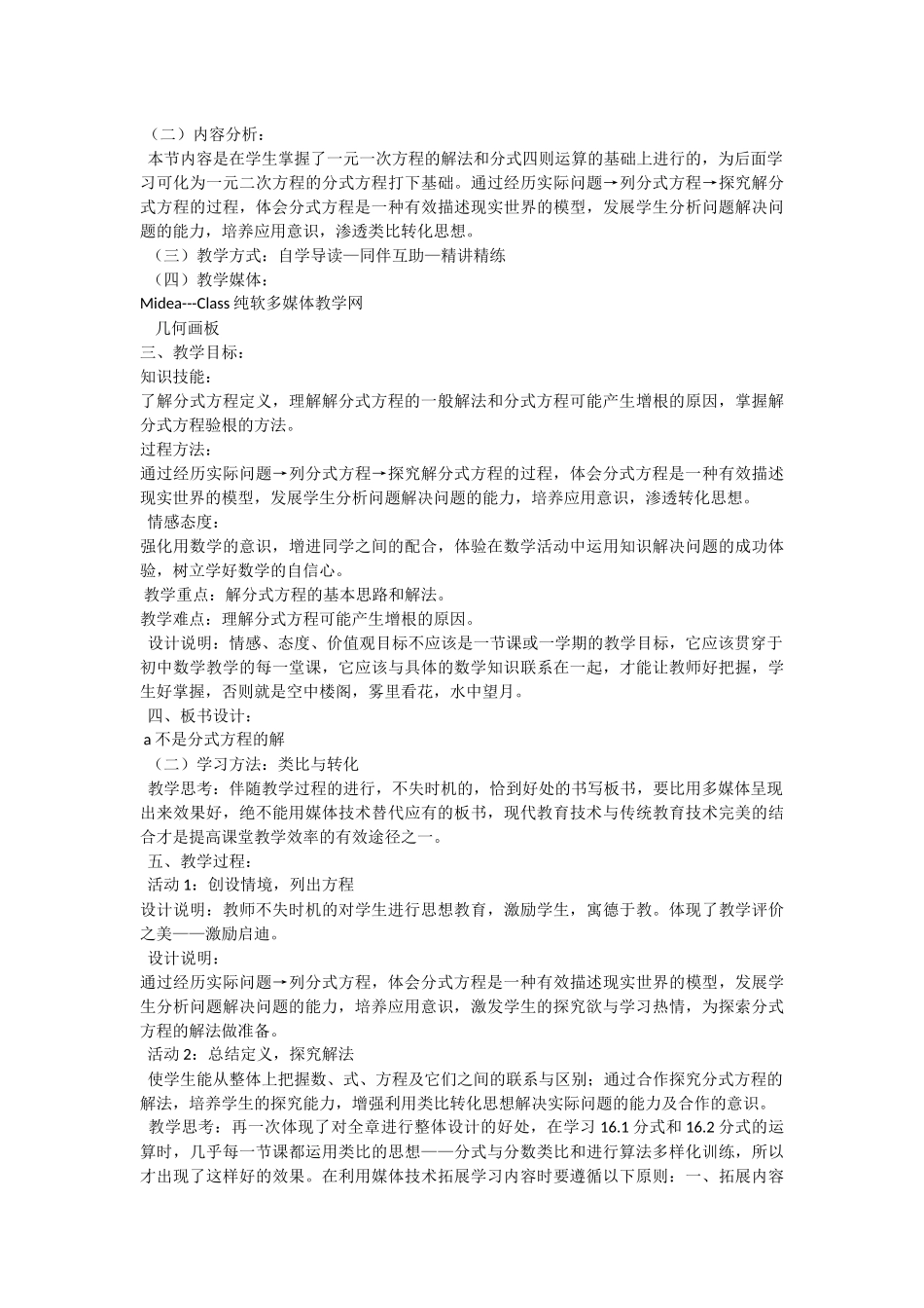 分式方程说课稿_第2页