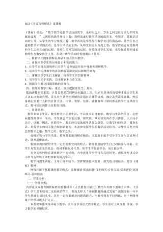 分式方程说课稿