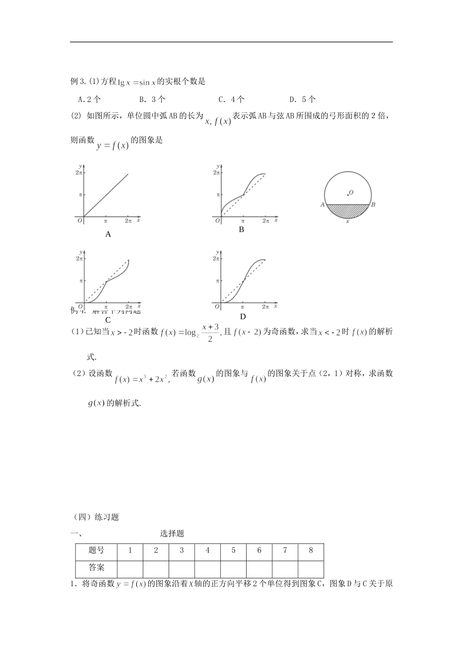 广东饶平二中高三数学高考一轮复习：函数的图象_第3页