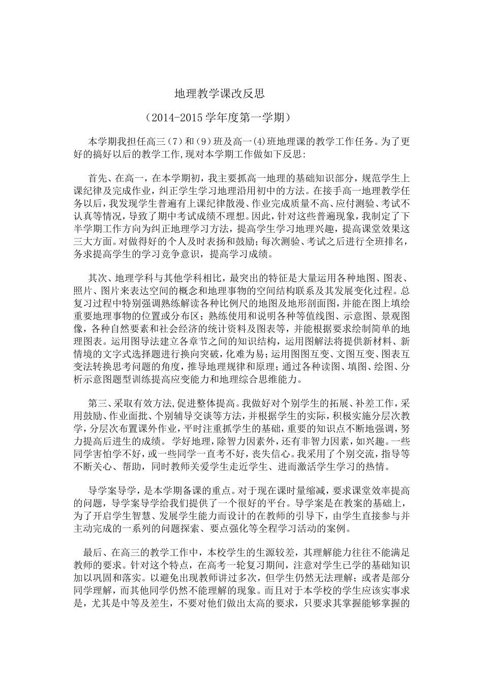 地理教学课改反思_第2页