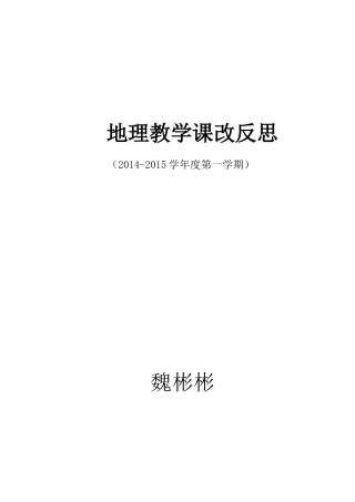 地理教学课改反思