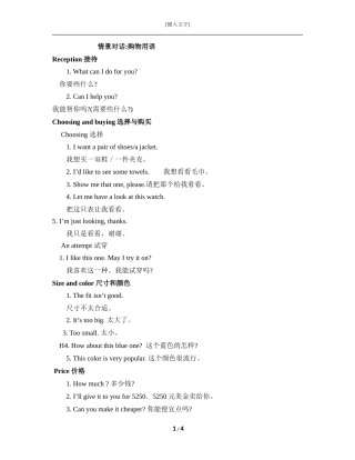 情景对话：购物用语
