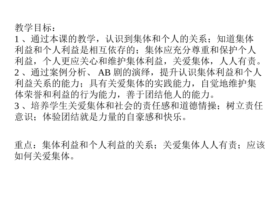 承担关爱集体的责任2 (2)_第1页